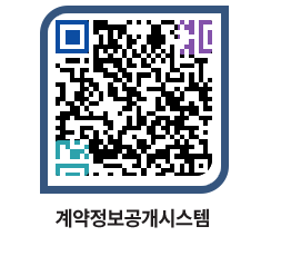 고성군청 용역대금지급 페이지로 이동 QR코드(http://contract.goseong.go.kr/contract/sbph3u@)