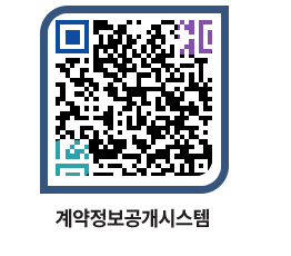 고성군청 용역대금지급 페이지로 이동 QR코드(http://contract.goseong.go.kr/contract/sbusxo@)