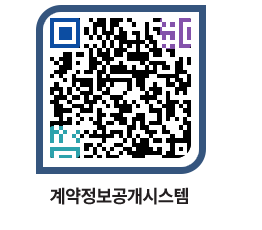 고성군청 용역대금지급 페이지로 이동 QR코드(http://contract.goseong.go.kr/contract/scgubf@)