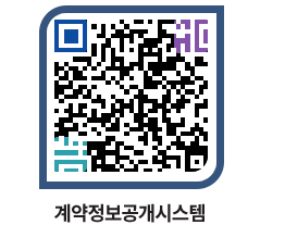 고성군청 용역대금지급 페이지로 이동 QR코드(http://contract.goseong.go.kr/contract/sd032l@)