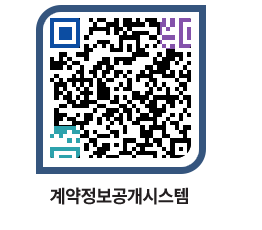 고성군청 용역대금지급 페이지로 이동 QR코드(http://contract.goseong.go.kr/contract/se0cd4@)