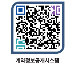 고성군청 용역대금지급 페이지로 이동 QR코드(http://contract.goseong.go.kr/contract/sfaz1f@)