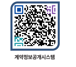 고성군청 용역대금지급 페이지로 이동 QR코드(http://contract.goseong.go.kr/contract/sfx0hh@)