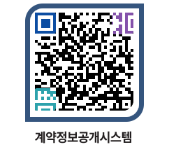 고성군청 용역대금지급 페이지로 이동 QR코드(http://contract.goseong.go.kr/contract/sgngsk@)