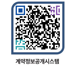 고성군청 용역대금지급 페이지로 이동 QR코드(http://contract.goseong.go.kr/contract/sgul0l@)