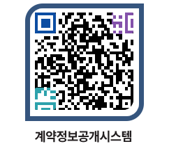 고성군청 용역대금지급 페이지로 이동 QR코드(http://contract.goseong.go.kr/contract/sgvmhs@)