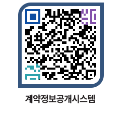 고성군청 용역대금지급 페이지로 이동 QR코드(http://contract.goseong.go.kr/contract/shfg23@)