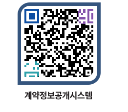 고성군청 용역대금지급 페이지로 이동 QR코드(http://contract.goseong.go.kr/contract/shkjc5@)