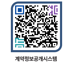 고성군청 용역대금지급 페이지로 이동 QR코드(http://contract.goseong.go.kr/contract/shl1fs@)