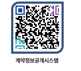 고성군청 용역대금지급 페이지로 이동 QR코드(http://contract.goseong.go.kr/contract/shxcnm@)