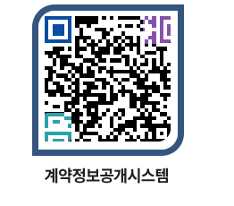 고성군청 용역대금지급 페이지로 이동 QR코드(http://contract.goseong.go.kr/contract/sirnjf@)