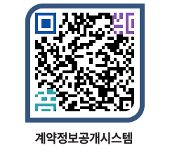 고성군청 용역대금지급 페이지로 이동 QR코드(http://contract.goseong.go.kr/contract/sis5fz@)