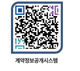 고성군청 용역대금지급 페이지로 이동 QR코드(http://contract.goseong.go.kr/contract/siuqia@)