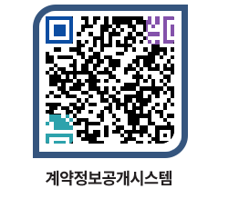 고성군청 용역대금지급 페이지로 이동 QR코드(http://contract.goseong.go.kr/contract/sjqfee@)