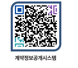 고성군청 용역대금지급 페이지로 이동 QR코드(http://contract.goseong.go.kr/contract/sjvs0k@)