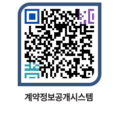 고성군청 용역대금지급 페이지로 이동 QR코드(http://contract.goseong.go.kr/contract/slamew@)