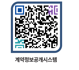 고성군청 용역대금지급 페이지로 이동 QR코드(http://contract.goseong.go.kr/contract/smctlk@)