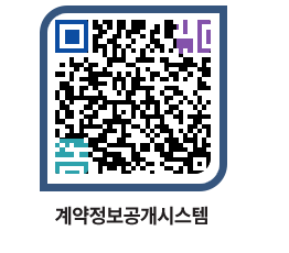 고성군청 용역대금지급 페이지로 이동 QR코드(http://contract.goseong.go.kr/contract/smi2pc@)