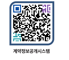 고성군청 용역대금지급 페이지로 이동 QR코드(http://contract.goseong.go.kr/contract/smj5zi@)