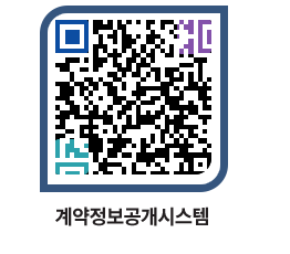 고성군청 용역대금지급 페이지로 이동 QR코드(http://contract.goseong.go.kr/contract/smsp4v@)