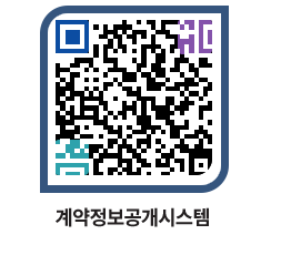 고성군청 용역대금지급 페이지로 이동 QR코드(http://contract.goseong.go.kr/contract/sniafl@)