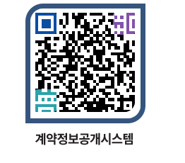 고성군청 용역대금지급 페이지로 이동 QR코드(http://contract.goseong.go.kr/contract/snlhuu@)