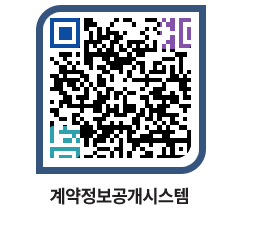 고성군청 용역대금지급 페이지로 이동 QR코드(http://contract.goseong.go.kr/contract/sofgtj@)