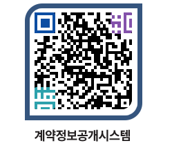 고성군청 용역대금지급 페이지로 이동 QR코드(http://contract.goseong.go.kr/contract/spmjmv@)