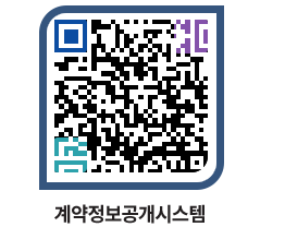 고성군청 용역대금지급 페이지로 이동 QR코드(http://contract.goseong.go.kr/contract/spoybg@)