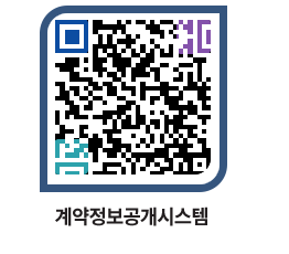 고성군청 용역대금지급 페이지로 이동 QR코드(http://contract.goseong.go.kr/contract/sr0b1m@)