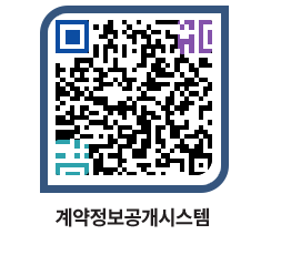 고성군청 용역대금지급 페이지로 이동 QR코드(http://contract.goseong.go.kr/contract/sr23b2@)