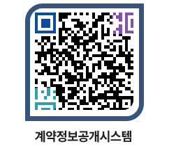 고성군청 용역대금지급 페이지로 이동 QR코드(http://contract.goseong.go.kr/contract/srgrjb@)