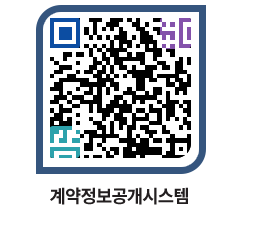 고성군청 용역대금지급 페이지로 이동 QR코드(http://contract.goseong.go.kr/contract/srij2q@)