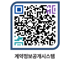 고성군청 용역대금지급 페이지로 이동 QR코드(http://contract.goseong.go.kr/contract/stnwdp@)