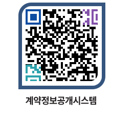 고성군청 용역대금지급 페이지로 이동 QR코드(http://contract.goseong.go.kr/contract/sub2jo@)