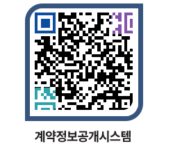 고성군청 용역대금지급 페이지로 이동 QR코드(http://contract.goseong.go.kr/contract/sucy2x@)