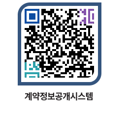 고성군청 용역대금지급 페이지로 이동 QR코드(http://contract.goseong.go.kr/contract/suo4dl@)