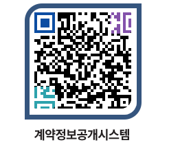 고성군청 용역대금지급 페이지로 이동 QR코드(http://contract.goseong.go.kr/contract/sutqqr@)