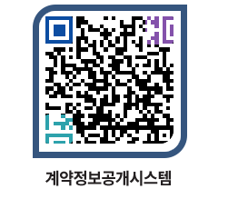 고성군청 용역대금지급 페이지로 이동 QR코드(http://contract.goseong.go.kr/contract/swfp1g@)