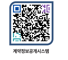 고성군청 용역대금지급 페이지로 이동 QR코드(http://contract.goseong.go.kr/contract/swycb3@)