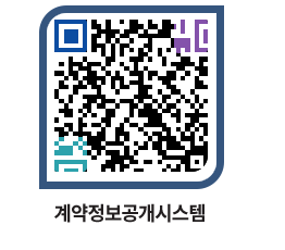 고성군청 용역대금지급 페이지로 이동 QR코드(http://contract.goseong.go.kr/contract/swzfxj@)