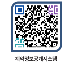 고성군청 용역대금지급 페이지로 이동 QR코드(http://contract.goseong.go.kr/contract/sxjh4b@)