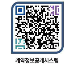 고성군청 용역대금지급 페이지로 이동 QR코드(http://contract.goseong.go.kr/contract/sy2plr@)