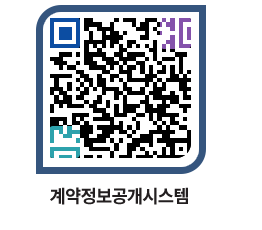 고성군청 용역대금지급 페이지로 이동 QR코드(http://contract.goseong.go.kr/contract/syvctz@)