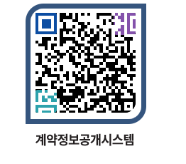 고성군청 용역대금지급 페이지로 이동 QR코드(http://contract.goseong.go.kr/contract/t00s5k@)