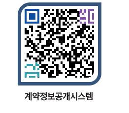 고성군청 용역대금지급 페이지로 이동 QR코드(http://contract.goseong.go.kr/contract/t0ag2j@)