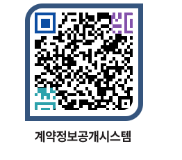 고성군청 용역대금지급 페이지로 이동 QR코드(http://contract.goseong.go.kr/contract/t0cswt@)