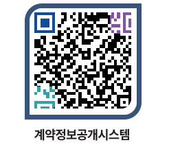 고성군청 용역대금지급 페이지로 이동 QR코드(http://contract.goseong.go.kr/contract/t0dhgz@)