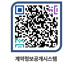 고성군청 용역대금지급 페이지로 이동 QR코드(http://contract.goseong.go.kr/contract/t0wiaf@)