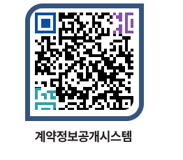 고성군청 용역대금지급 페이지로 이동 QR코드(http://contract.goseong.go.kr/contract/t0y5b1@)